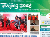 第29届奥林匹克运动会网站