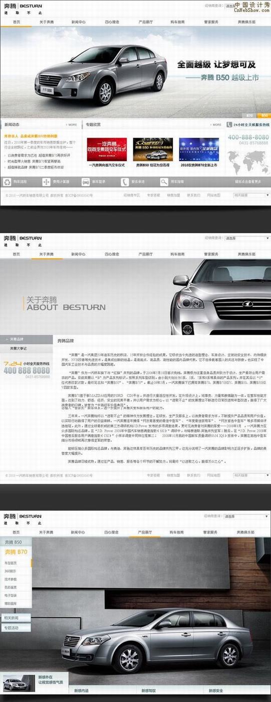 Besturnһڽγٷվhttp://www.68web.net/case/Besturn-YiQiBenTengJiaoChe.html