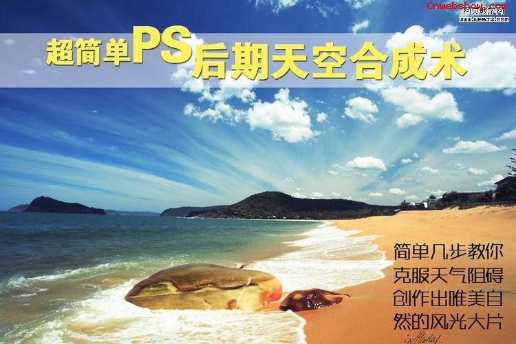 <a href=http://www.cnwebshow.com/http://www.cnwebshow.com/edu/photoshop/ target=_blank class=infotextkey>Photoshop</a>Ȼ羰ϳ:Ψպϳ_webjx.com