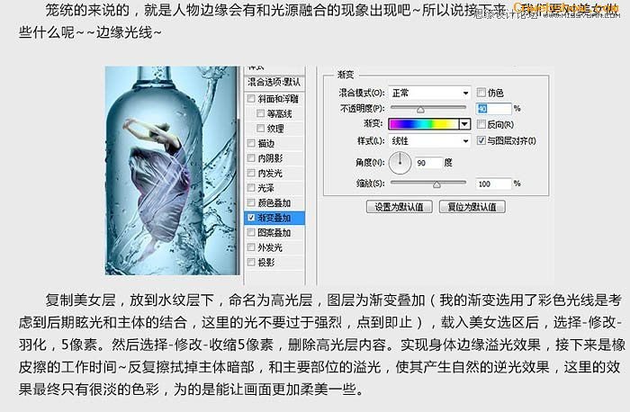 <a href=http://www.cnwebshow.com/http://www.cnwebshow.com/edu/photoshop/ target=_blank class=infotextkey>Photoshop</a>把美女合成到水花四溅的玻璃瓶中,PS教程