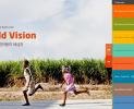 պվ: worldvision