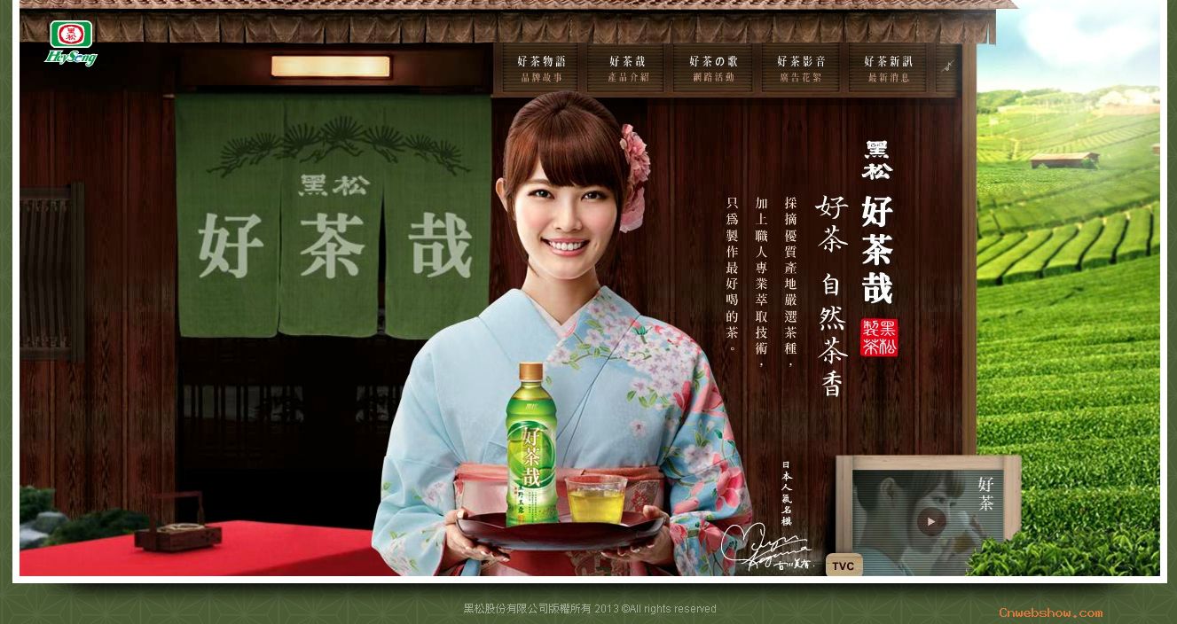 黑松好茶企业网站设计欣赏,国内网站欣赏