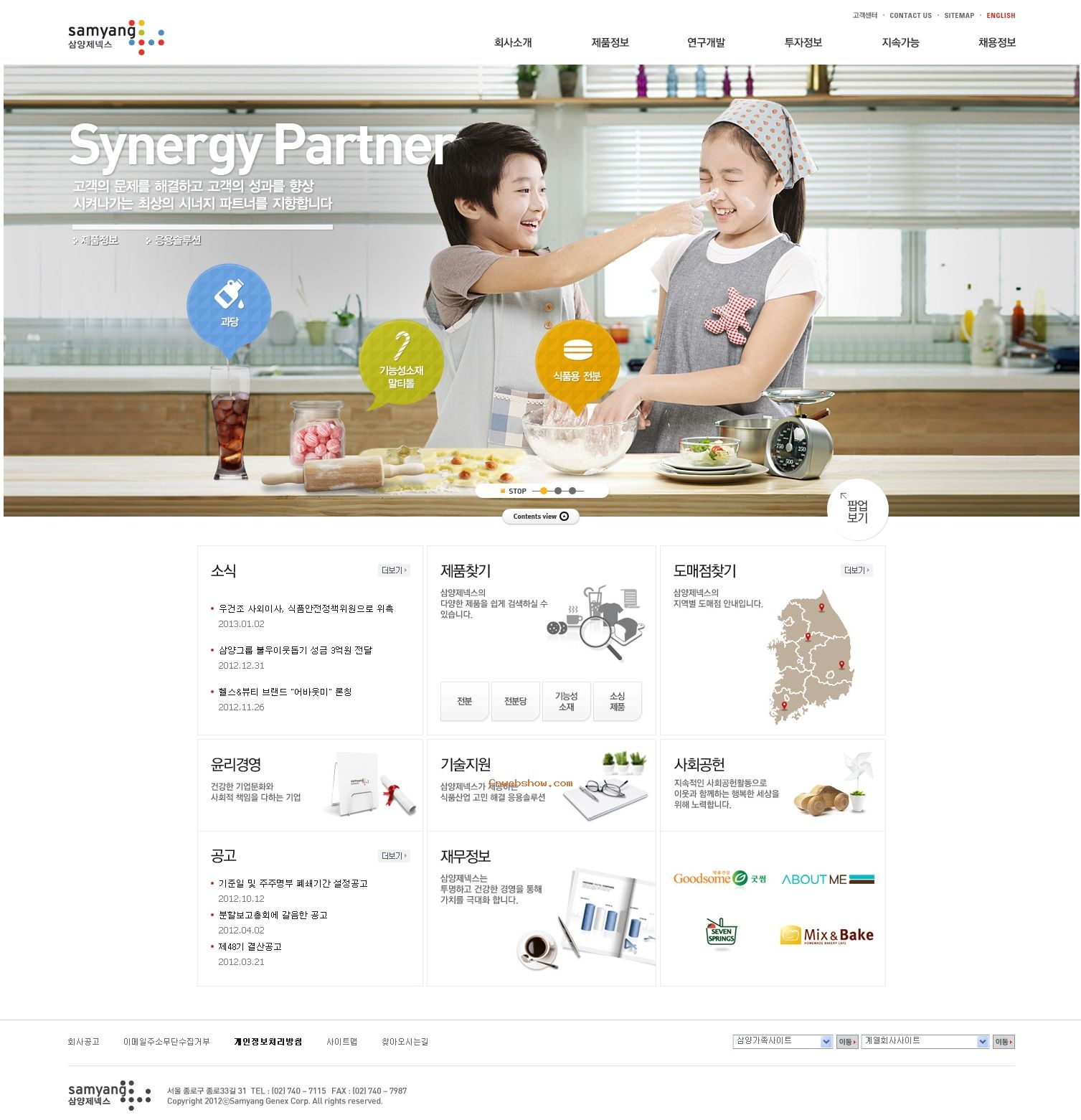 三洋淀粉行业食品官方网站设计欣赏,日韩网站