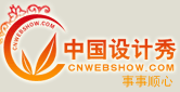 中国设计秀,精品网页设计教学欣赏站