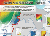 ��Adobe CS3����ȫ�Ӵ����ر�ר��