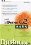 中文版InDesign CS2标准教程