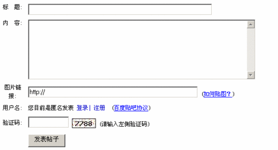 自动发贴程序-百度贴吧验证码算法