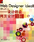 Web Designer Idea--ʦ̸ҳ˼ά