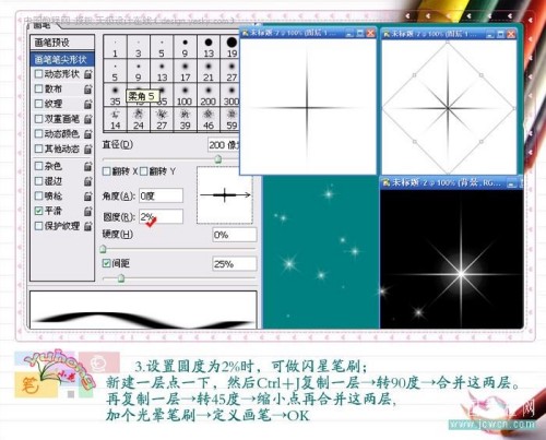 Photoshop自定义雨丝和星光笔刷4_中国设计秀转载