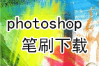 Photoshop��ˢ����