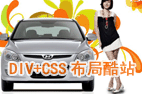 DIV+CSS���ֿ�վ����