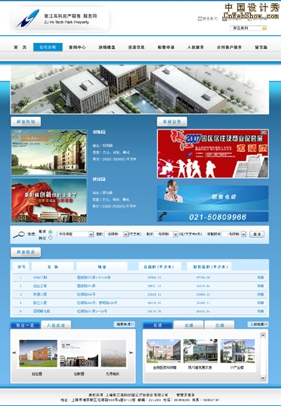 张江高科网站网麒设计效果1