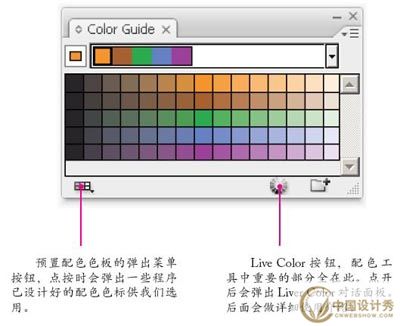 体验Illustrator_CS3的全新色彩搭配工具_中国设计秀网络学院转载