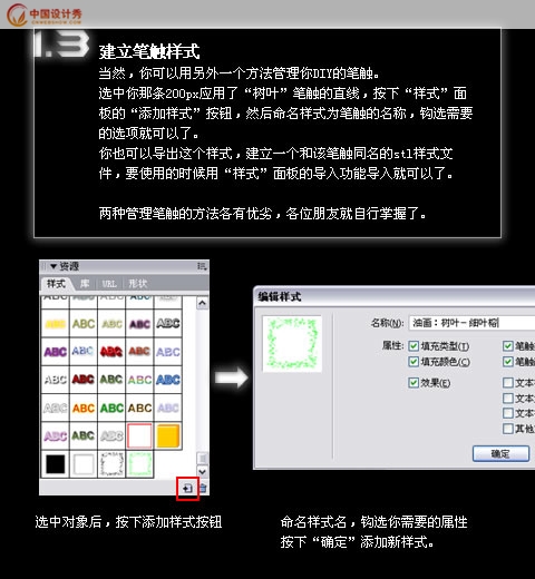 Fireworks教程:自制树叶笔触绘制榕树