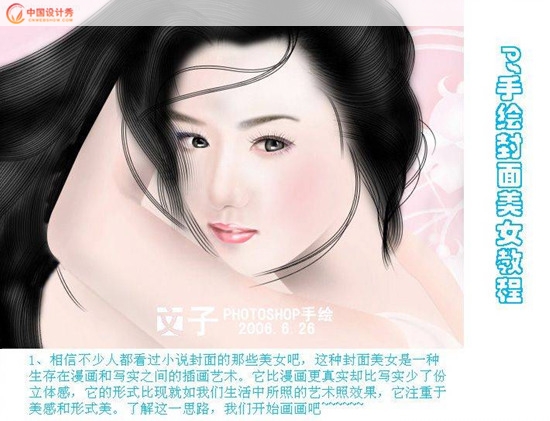 Photoshopʵ���̳��ֻ����ŵ���Ů