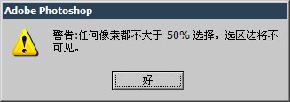 教你消除Photoshop锯齿和羽化