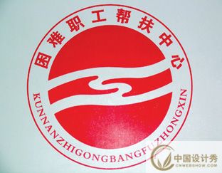 困难职工帮扶中心标识正式启用_信息中心_中