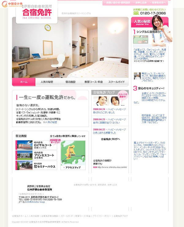 �պ���վ�������:shinshu-ina